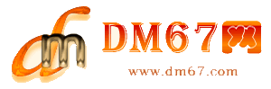 罗源-罗源免费发布信息网_罗源供求信息网_罗源DM67分类信息网|
